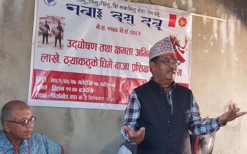 नेवाःदेय दबू बिर्तामोडको क्षमता अभिवृद्धि तालिम उद्घाटन