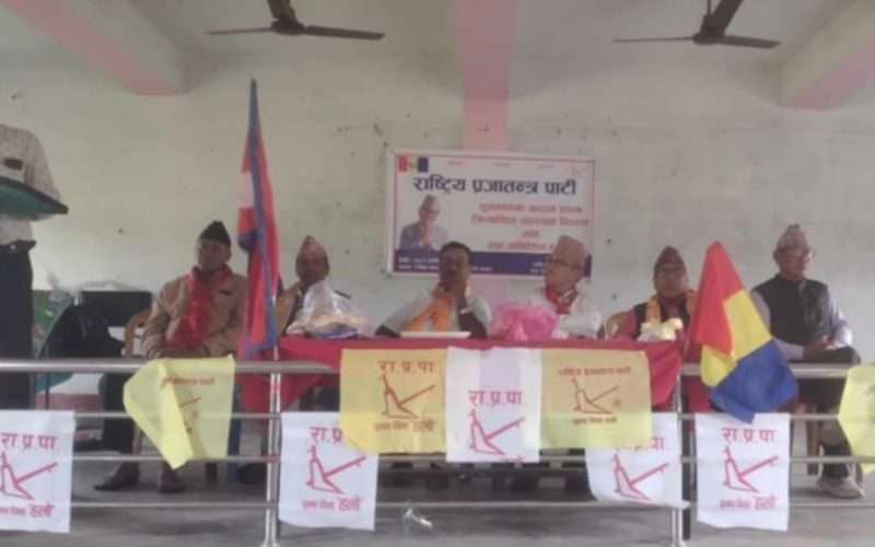 राष्ट्रिय प्रजातन्त्र पार्टी बिर्तामोड -१० वडा समितिको बिस्तारित बैंठक बिर्तामोड १० को ज्येष्ठ नागरिक भवनमा सम्पन्न ।