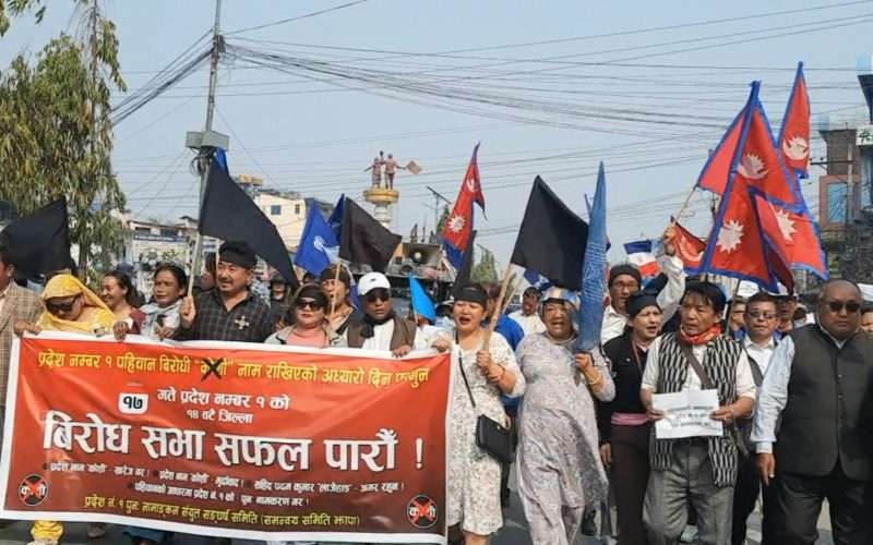 कोशी नाम खारेजीको माग सहित बिरोध र्याली प्रदर्शन ।