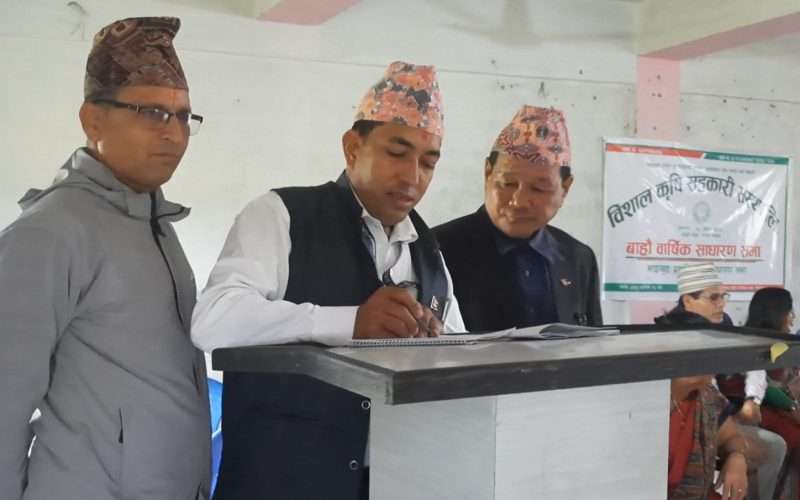 बिशाल कृषि सहकारी संस्थाको १२ औं  साधारण सभा सम्पन्न ।