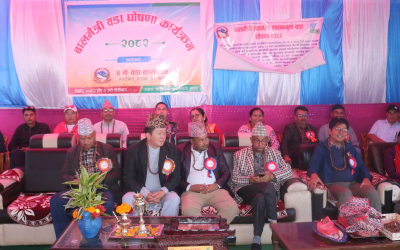 हल्दिबारी-४ मा बालमैत्री वडा घोषणा कार्यक्रम सम्पन्न।