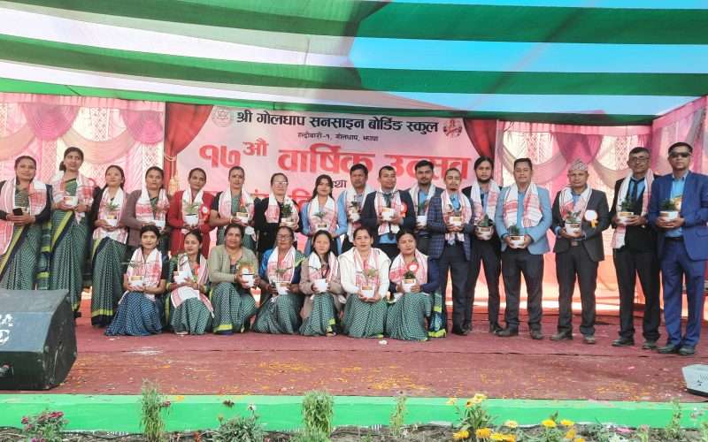 गोलधाप सनसाइन बोर्डिङ स्कुलको १७ औं वार्षिक उत्सव कार्यक्रम सम्पन्न ।