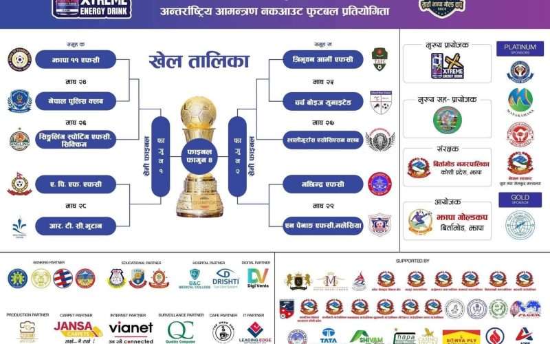 ७ औं झापा गोल्डकप माघ २४ गते देखि सुरु