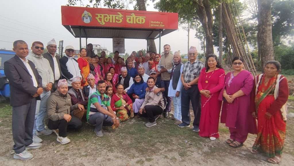 बिर्तामोड ९ अवस्थित सुभाङे चोकमा चौतारा उद्घाटन कार्यक्रम सम्पन्न ।