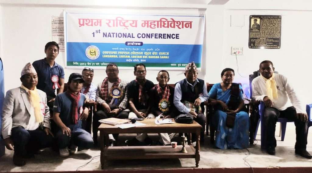 लक्सम्बा, लक्सम, लोक्ताम कूल बंश समाजको प्रथम राष्ट्रिय महाधिवेशन कार्यक्रम सम्पन्न ।