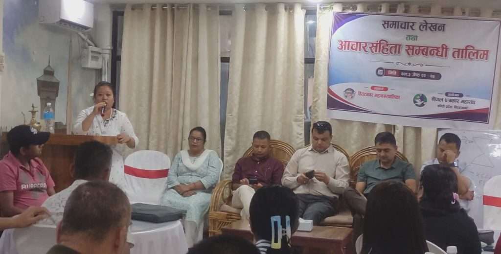 समाचार लेखन तथा आचार संहिता सम्बन्धी तीन दिने तालिम सम्पन्न ।