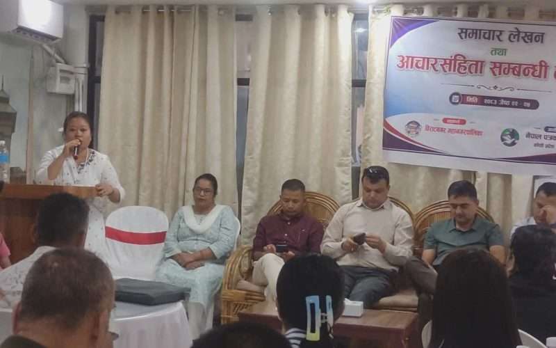 समाचार लेखन तथा आचार संहिता सम्बन्धी तीन दिने तालिम सम्पन्न ।